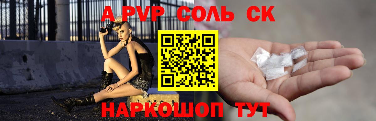 Альфа ПВП мука  Alfa_PVP VHQ  Пенза  Вход с VPN 