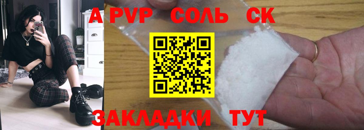 Альфа ПВП мука Пенза