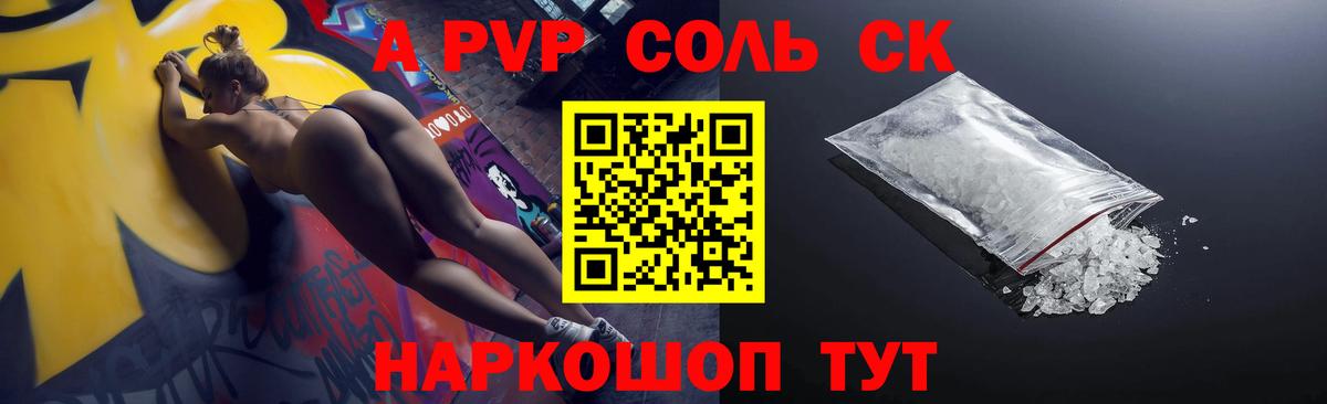 A PVP Crystall  Alfa_PVP мука  Пенза  A-PVP  купить наркоту  A-PVP СК КРИС 
