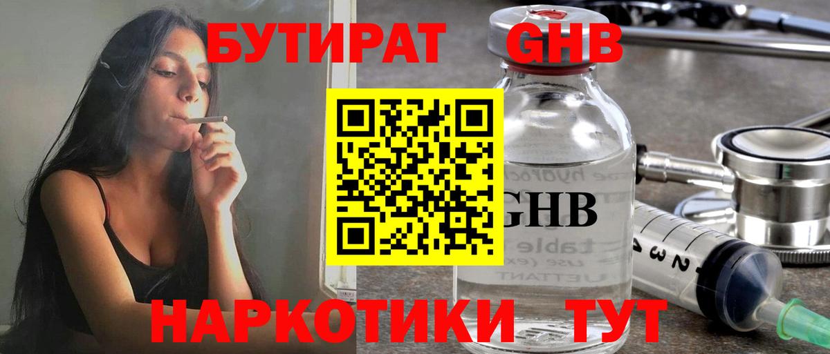 Бутират  Вход с VPN  Пенза  БУТИРАТ бутик 