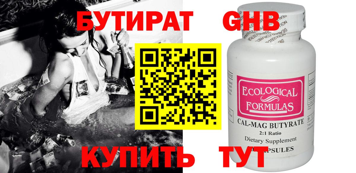 Бутират  Пенза  Бутират бутик 