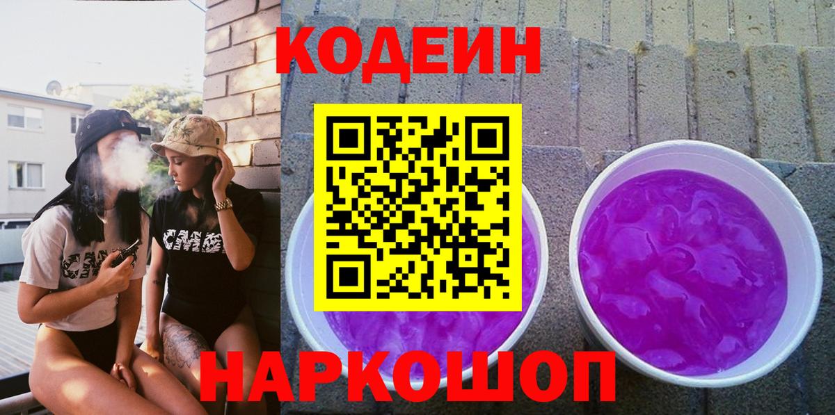 Codein напиток Lean (лин)  Codein напиток Lean (лин)  Пенза 