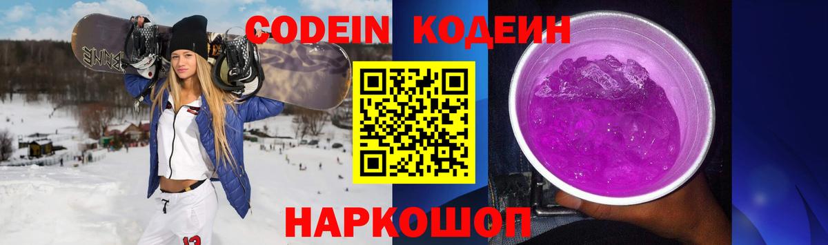 Кодеин напиток Lean (лин)  Кодеиновый сироп Lean напиток Lean (лин)  Пенза  Вход с VPN 