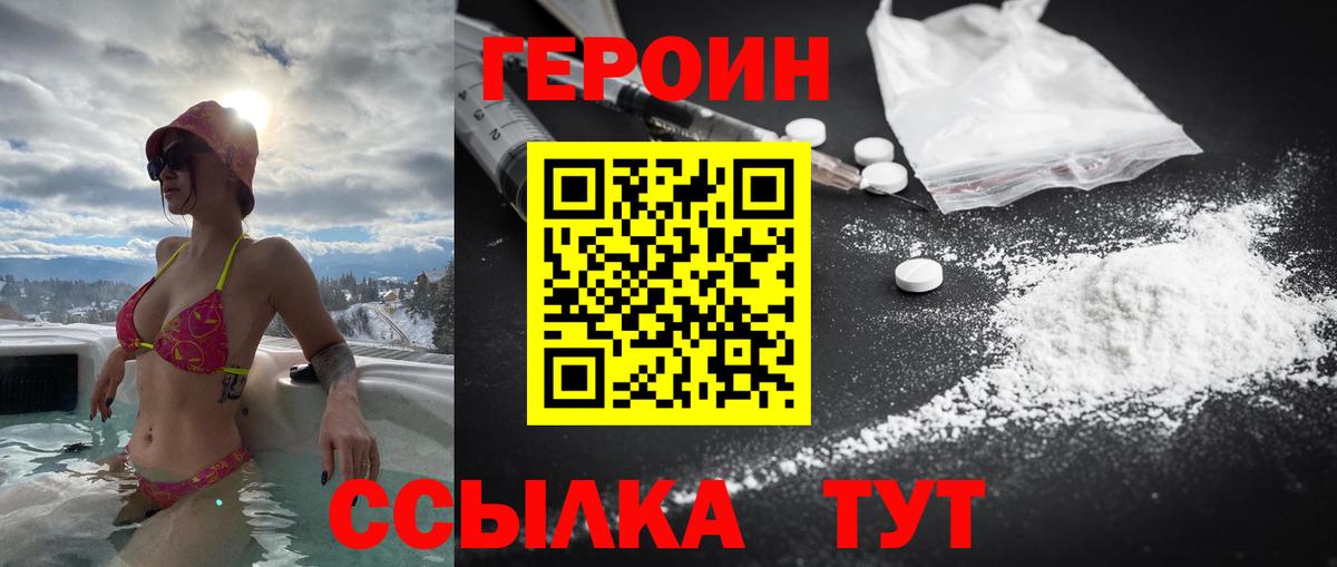 ГЕРОИН Heroin Пенза