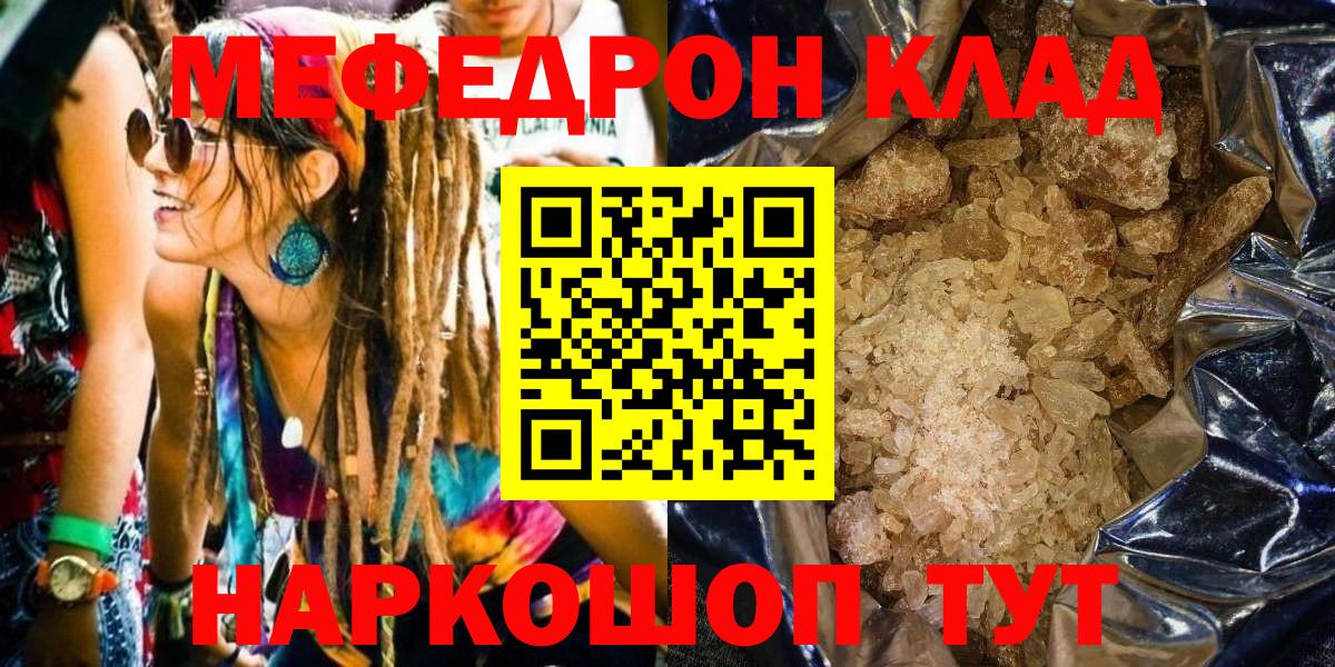 МЕФ мука  МЕФ  МЕФ кристаллы  Меф  Пенза  Вход с VPN 