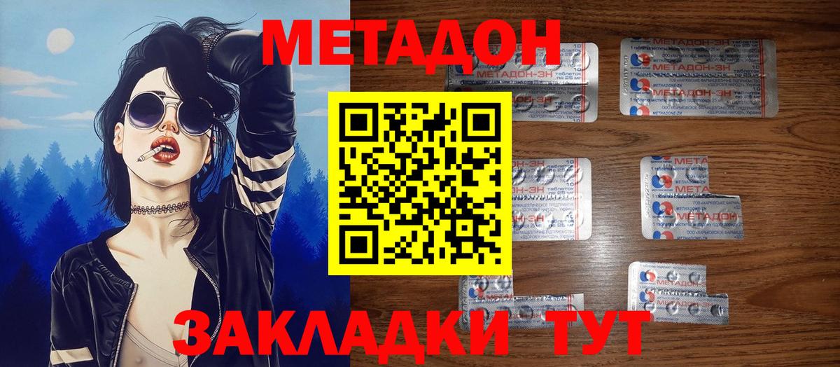 Метадон белоснежный Пенза